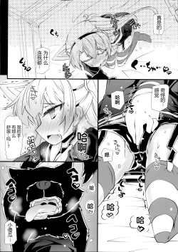 Page 10 of Amatsu Wanwan
