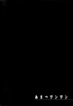 Page 4 of Amatsu Wanwan