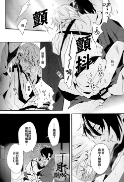 Page 20 of Tsuki To Asobe | 與月嬉遊
