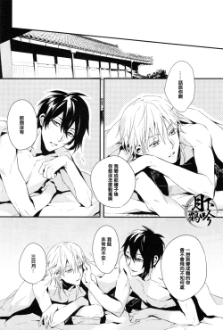 Page 19 of Ore no Koibito wa Tsuru!? | 我的戀人是鶴!?