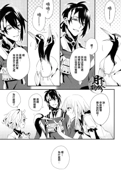 Page 4 of Ore no Koibito wa Tsuru!? | 我的戀人是鶴!?
