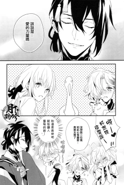 Page 5 of Ore no Koibito wa Tsuru!? | 我的戀人是鶴!?