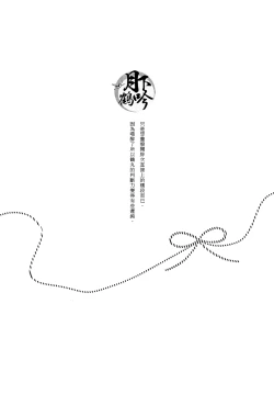 Page 4 of Hokorobi no Yoi | 花開今宵