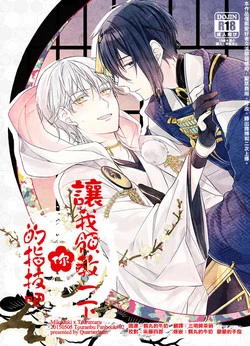 Download Otenami Haiken to Ikimashou | 讓我領教一下你的指技吧