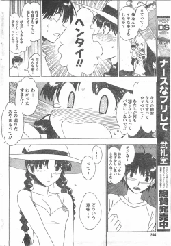 Page 255 of Comic Doki