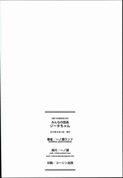 Page 24 of Minna no Danchou Djeeta-chan