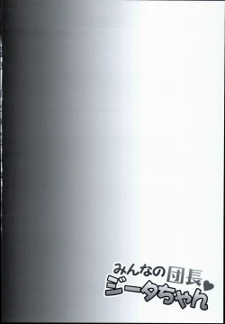 Page 4 of Minna no Danchou Djeeta-chan