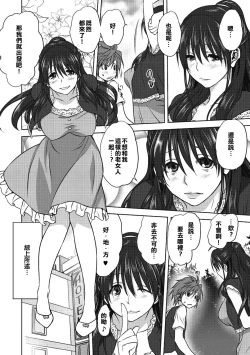 Page 9 of Damashi Ai