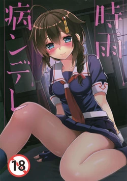 Download Shigure Yandere