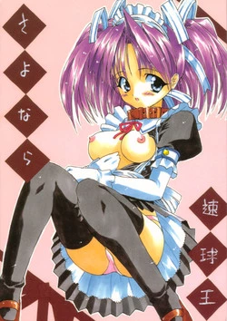 Download Sayonara Sokkyuuou