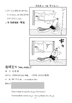 Page 33 of Sokkyuuou 4