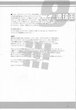 Page 32 of Sokkyuuou 9