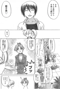 Page 105 of Gekkan Doki!! 2008-02 Vol. 136