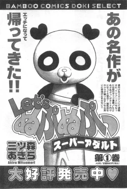 Page 112 of Gekkan Doki!! 2008-02 Vol. 136