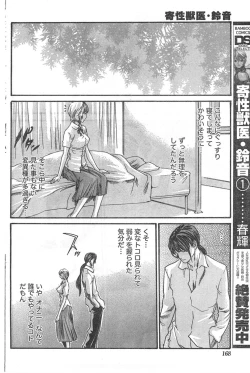 Page 167 of Gekkan Doki!! 2008-02 Vol. 136