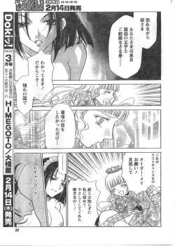 Page 28 of Gekkan Doki!! 2008-02 Vol. 136