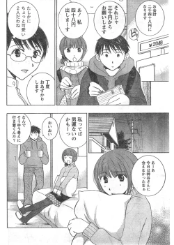 Page 39 of Gekkan Doki!! 2008-02 Vol. 136
