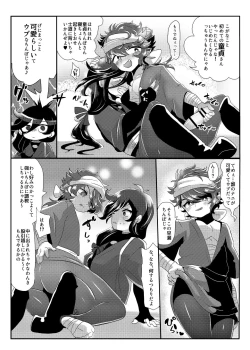 Page 8 of Seiteki Sakushu Boukougun VS Zettai Makenai Izumutsu-chan