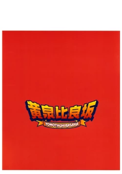 Page 101 of Dagetsu Inumi