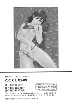 Page 184 of Koko de Shitai no - We Would Like To Do Here!