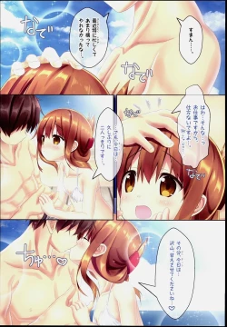 Page 21 of Inazuma Beach de Enshuu nano desu!