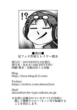 Page 26 of AshiFeti Sakka to Layer Kanojo.