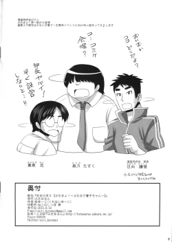 Page 34 of Futanariyu Mission de Okasarechau! - Omakebon 5