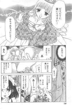 Page 157 of Comic Doki