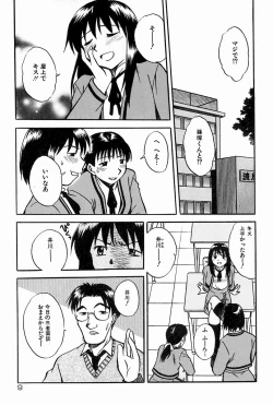 Page 8 of Oyako Ijiri