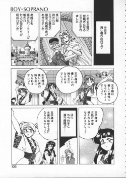 Page 105 of BOY SOPRANO