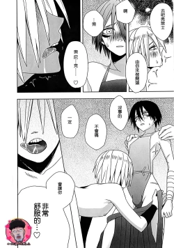 Page 10 of Osana Shinobi | 雛稚的忍忍