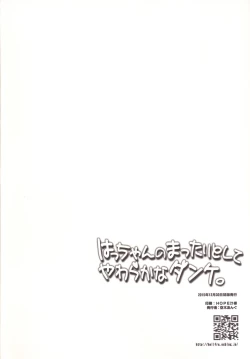Page 21 of Hacchan no Mattarito shite Yawaraka na Danke