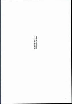 Page 4 of Houjou no Reizoku Elf 2