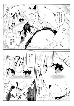 Page 8 of Yuudachi Skinship