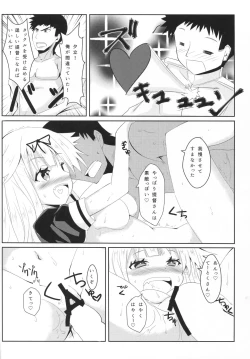 Page 11 of Yuudachi Skinship