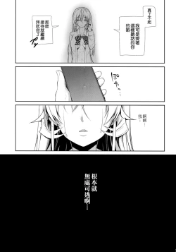 Page 25 of Erina-sama Ura Settai