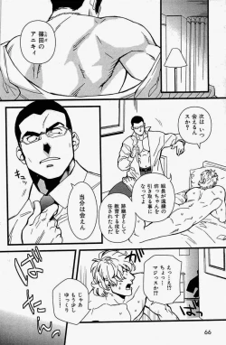 Page 2 of Gokudou Romance