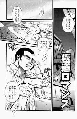 Download Gokudou Romance