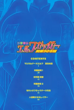 Page 128 of Yousei Tokusou Elf Saber Kantou Usagi Gumi