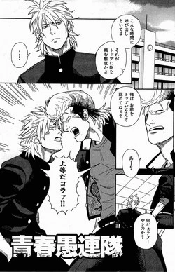 Download Seishun Gurentai