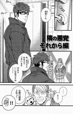 Page 1 of Tonari no Akutou Sorekara Hen