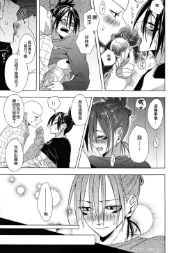 Page 12 of Hatsunetsu Yowa