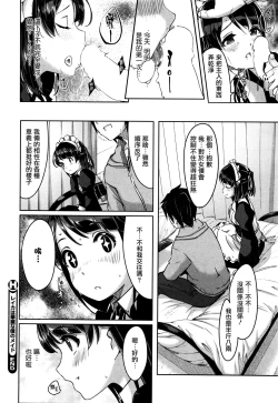 Page 20 of Reika wa Karei na Boku no Maid Daigowa