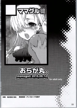 Page 21 of Ora ga Maru.