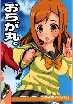 Page 22 of Ora ga Maru.