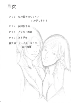 Page 2 of Watashi no Shibori-tate Miruku... Ikaga desu ka?