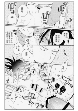 Page 20 of Koutekishu no Rival