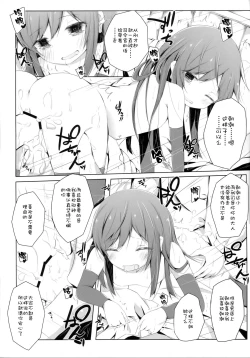 Page 16 of Ashita Kirufuku Naku Nacchatta ne Asashio-chan