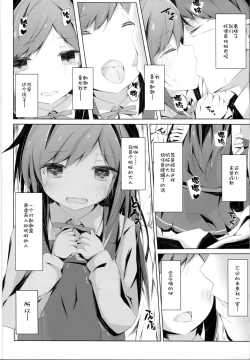 Page 8 of Ashita Kirufuku Naku Nacchatta ne Asashio-chan
