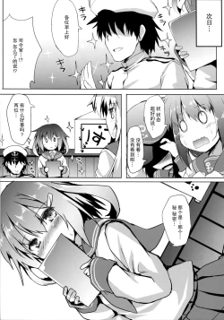 Page 22 of Ikazuchi-chan ni amaetai